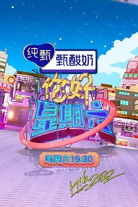 欢乐喜剧人·季